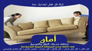 شركة نقل عفش البغدادية، جدة
